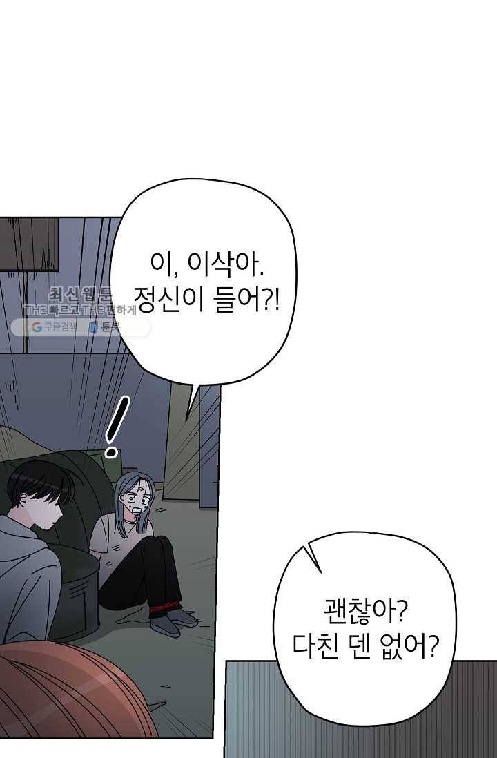 어떤 사이 59화 4