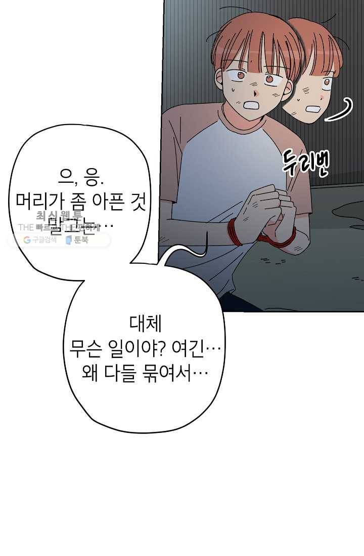 어떤 사이 59화 5