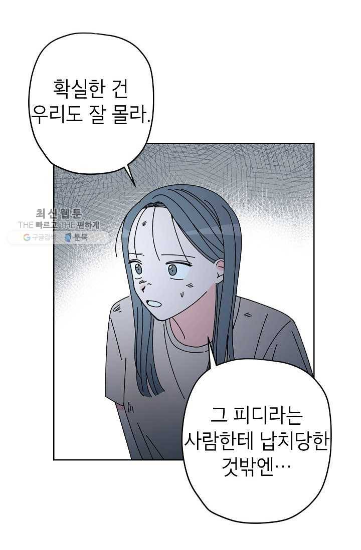 어떤 사이 59화 6