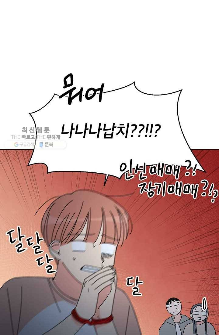 어떤 사이 59화 7