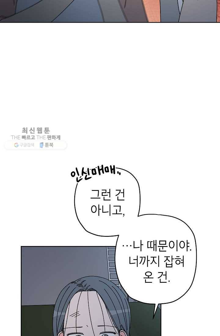 어떤 사이 59화 8