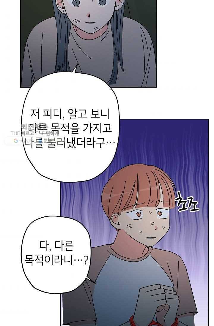 어떤 사이 59화 9