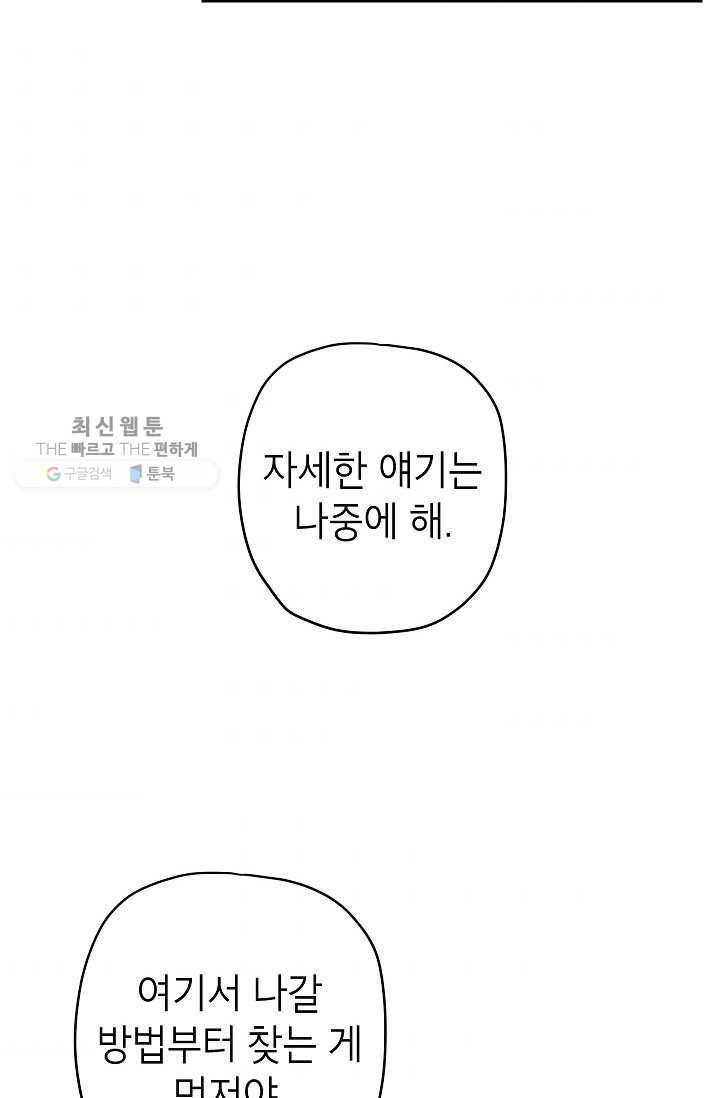 어떤 사이 59화 10