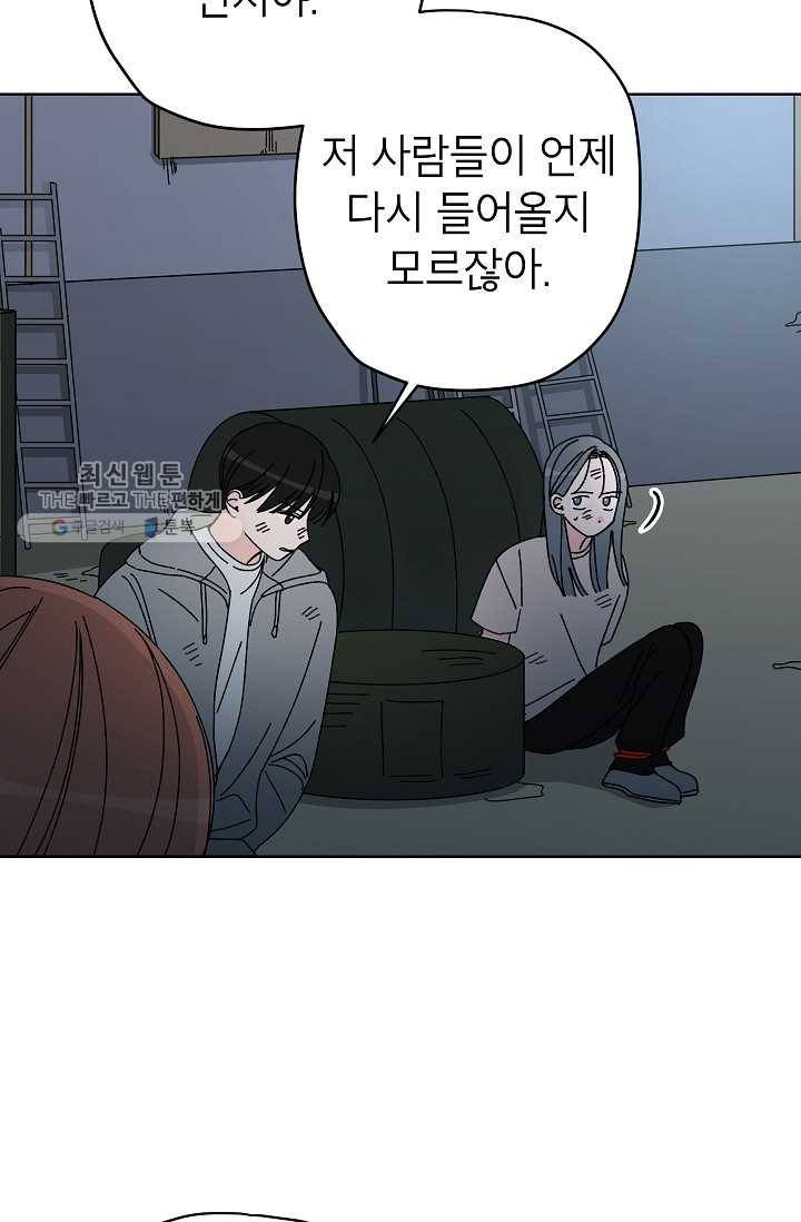 어떤 사이 59화 11