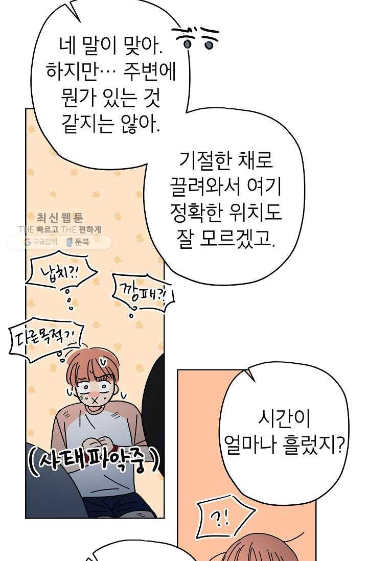 어떤 사이 59화 12
