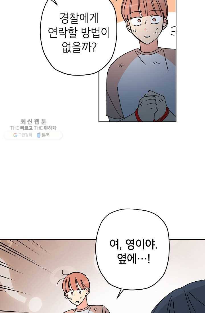 어떤 사이 59화 13