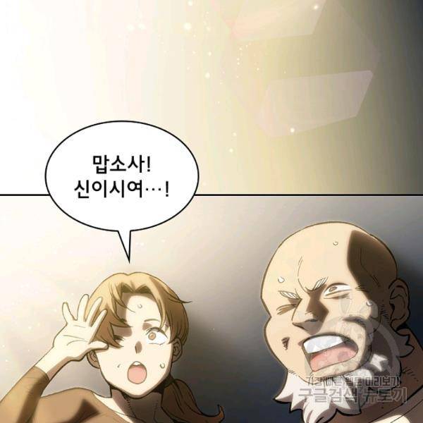 FFF급 관심용사 83화 3