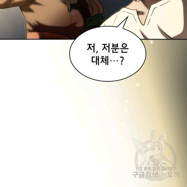 FFF급 관심용사 83화 4