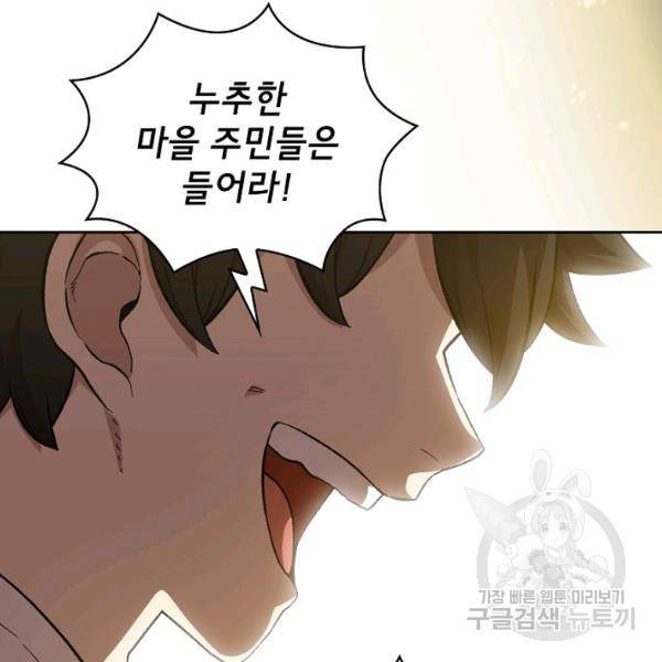 FFF급 관심용사 83화 5