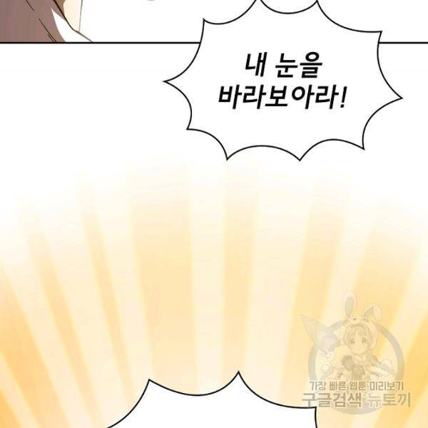 FFF급 관심용사 83화 6