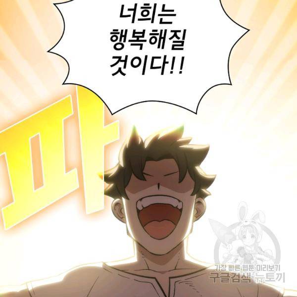 FFF급 관심용사 83화 7