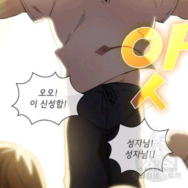 FFF급 관심용사 83화 8