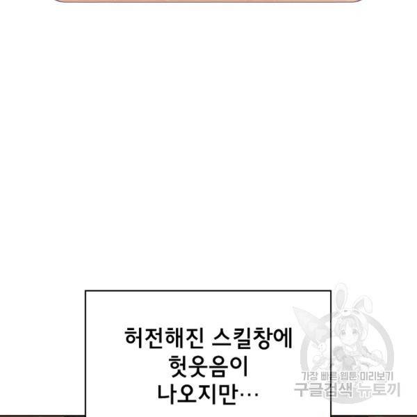 FFF급 관심용사 83화 10