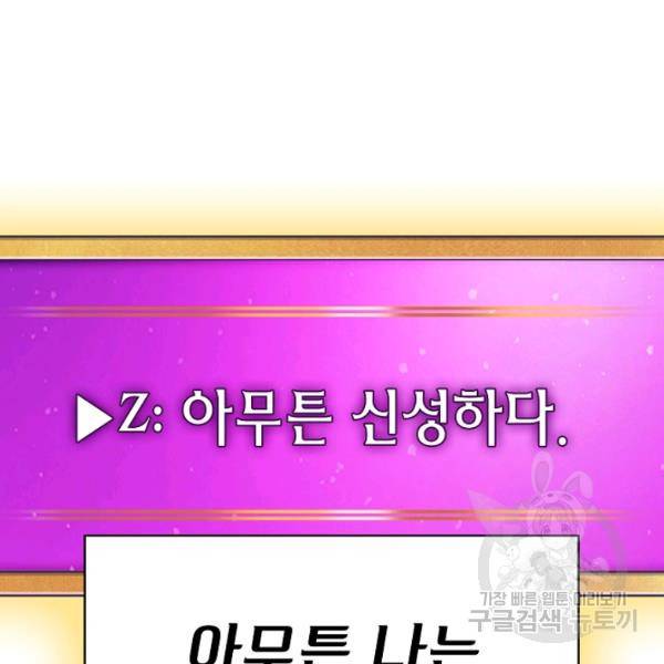 FFF급 관심용사 83화 12