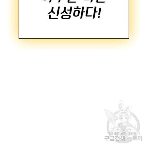 FFF급 관심용사 83화 13