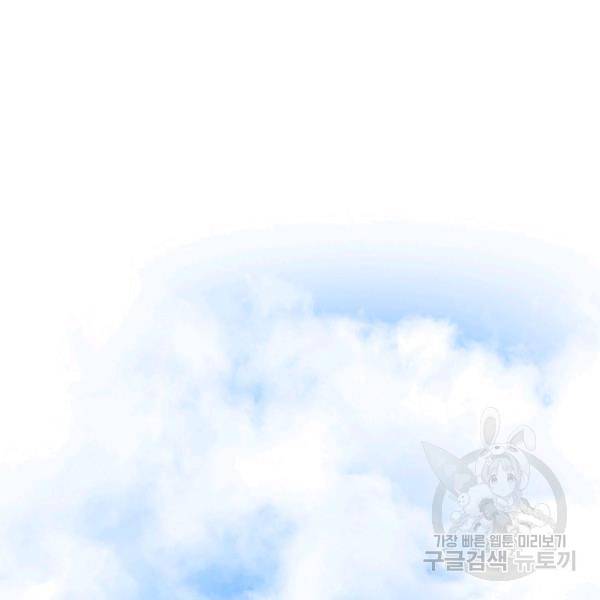 FFF급 관심용사 83화 16