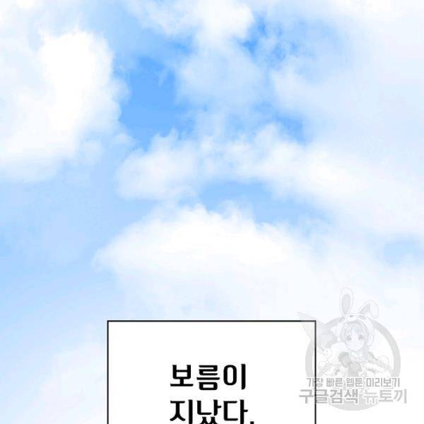FFF급 관심용사 83화 17