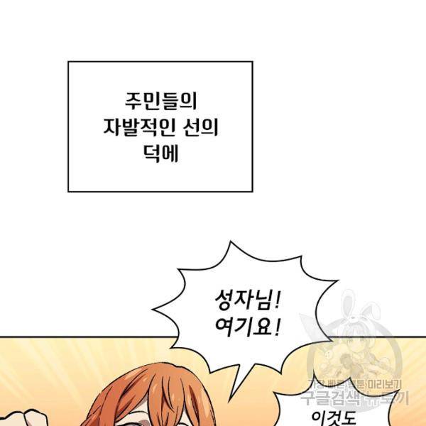 FFF급 관심용사 83화 19