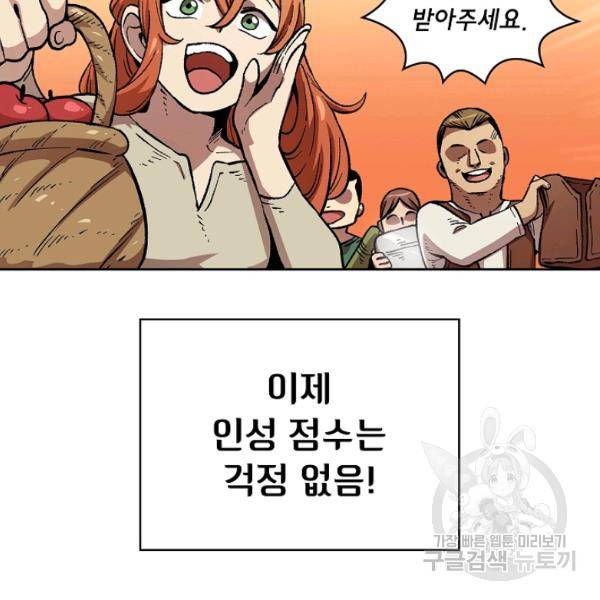 FFF급 관심용사 83화 20
