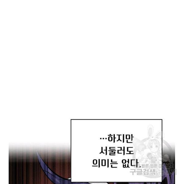 FFF급 관심용사 83화 21