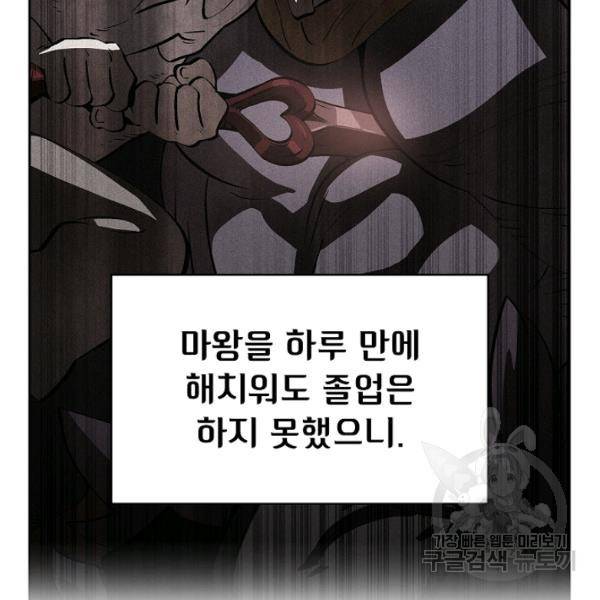 FFF급 관심용사 83화 23