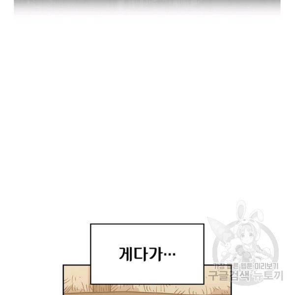 FFF급 관심용사 83화 24