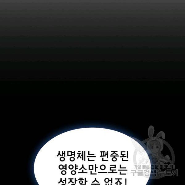 FFF급 관심용사 83화 26