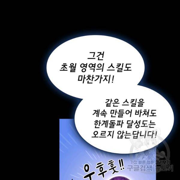 FFF급 관심용사 83화 28