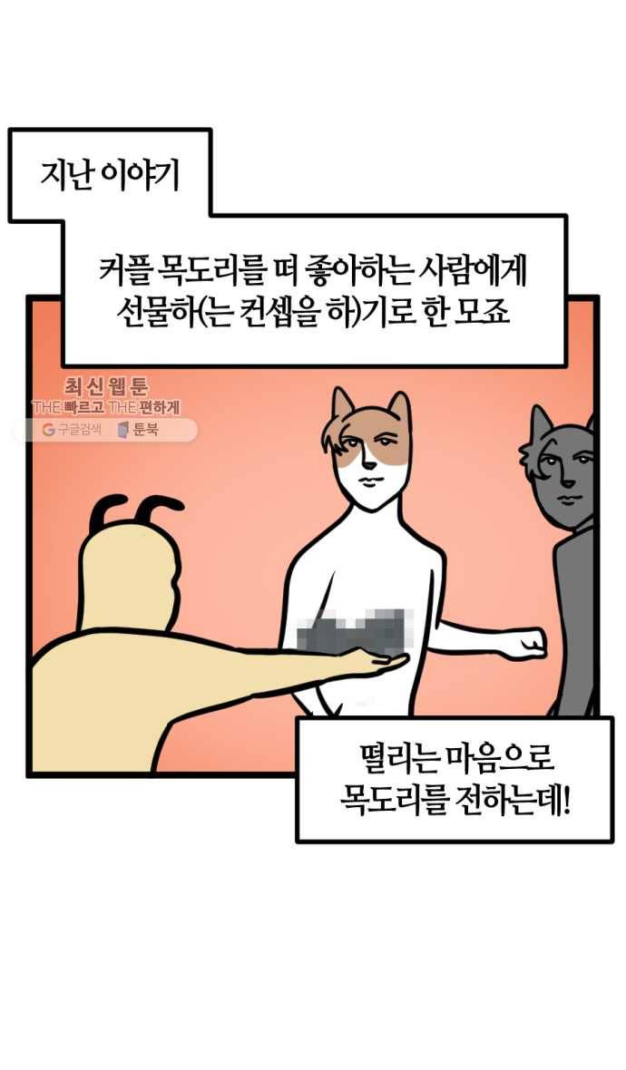 모죠의 일지 203화. 뜨개질하는 만화 (2) 1