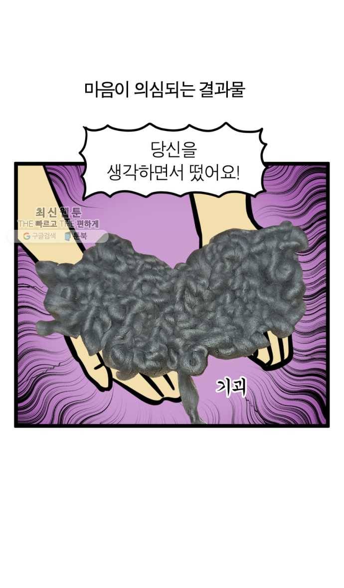 모죠의 일지 203화. 뜨개질하는 만화 (2) 2