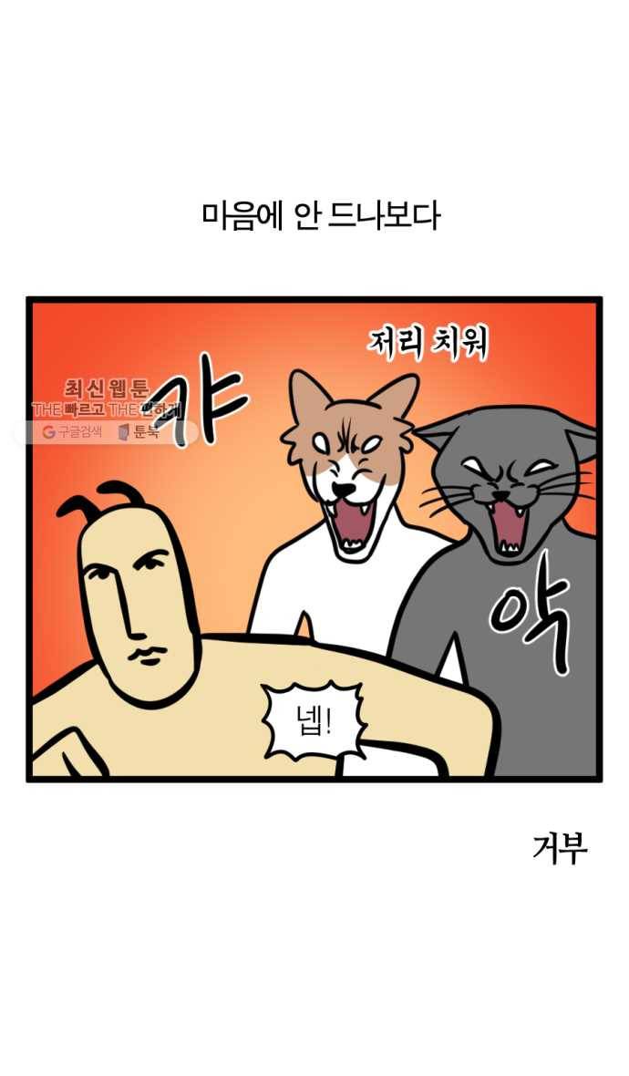 모죠의 일지 203화. 뜨개질하는 만화 (2) 3