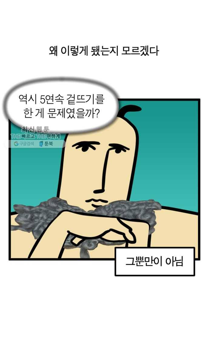 모죠의 일지 203화. 뜨개질하는 만화 (2) 4