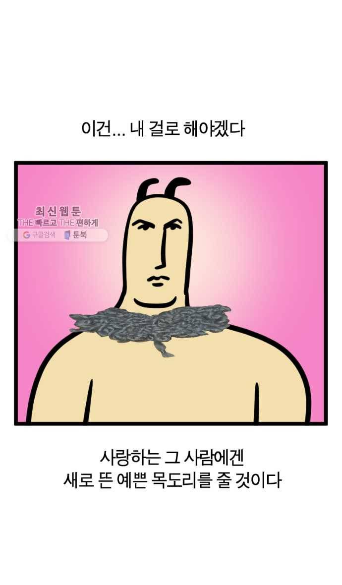 모죠의 일지 203화. 뜨개질하는 만화 (2) 5