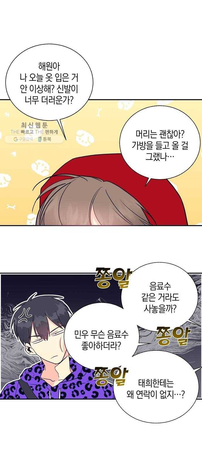 수상한 비밀상담부 38화 1