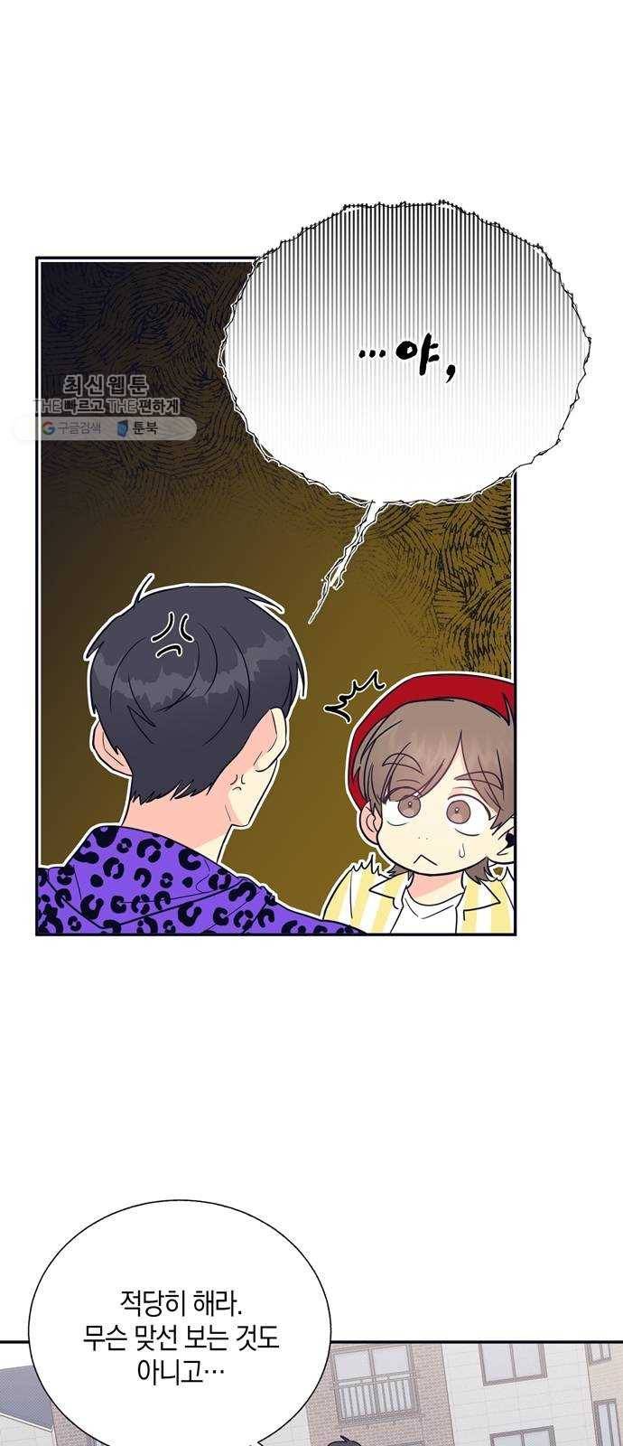 수상한 비밀상담부 38화 2