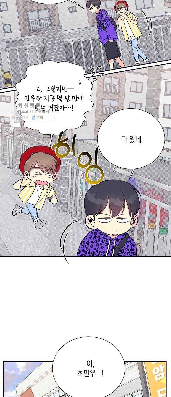 수상한 비밀상담부 38화 3