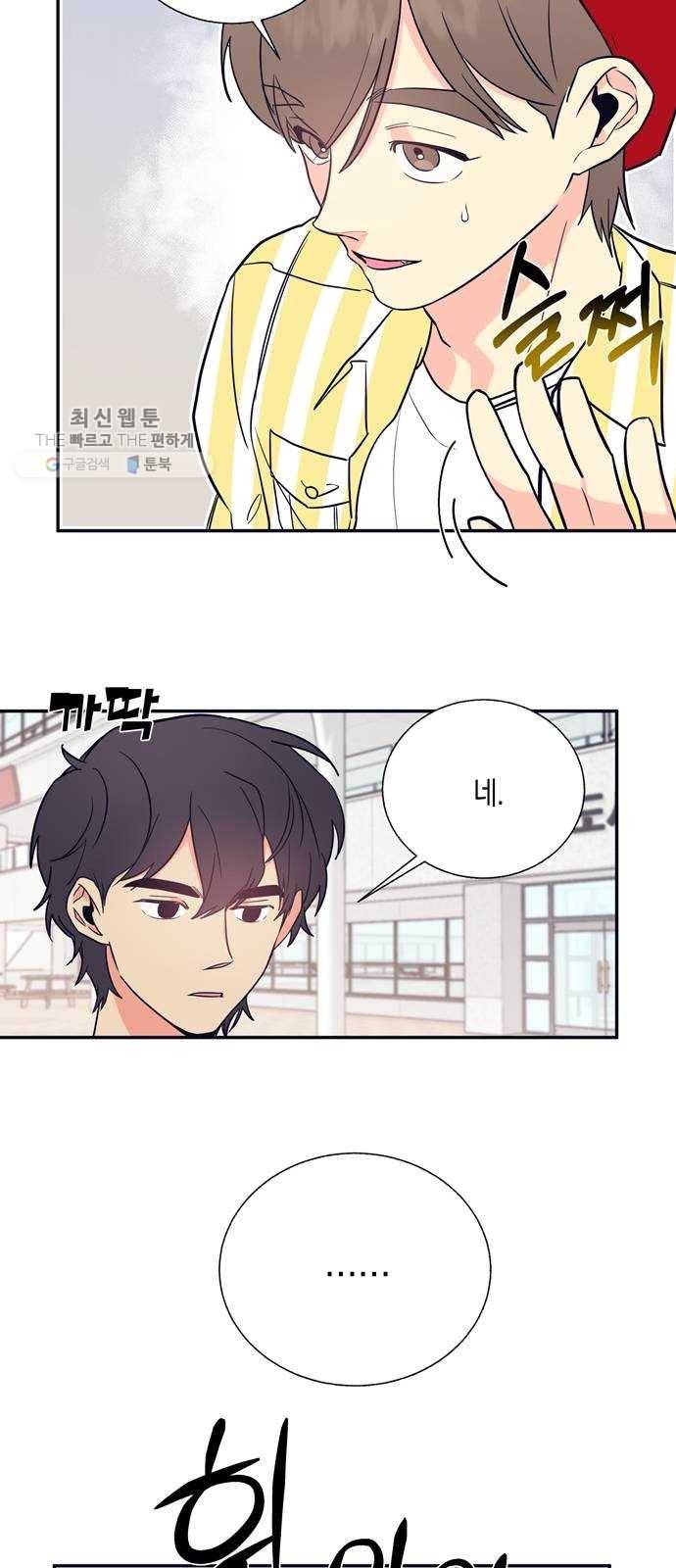 수상한 비밀상담부 38화 5