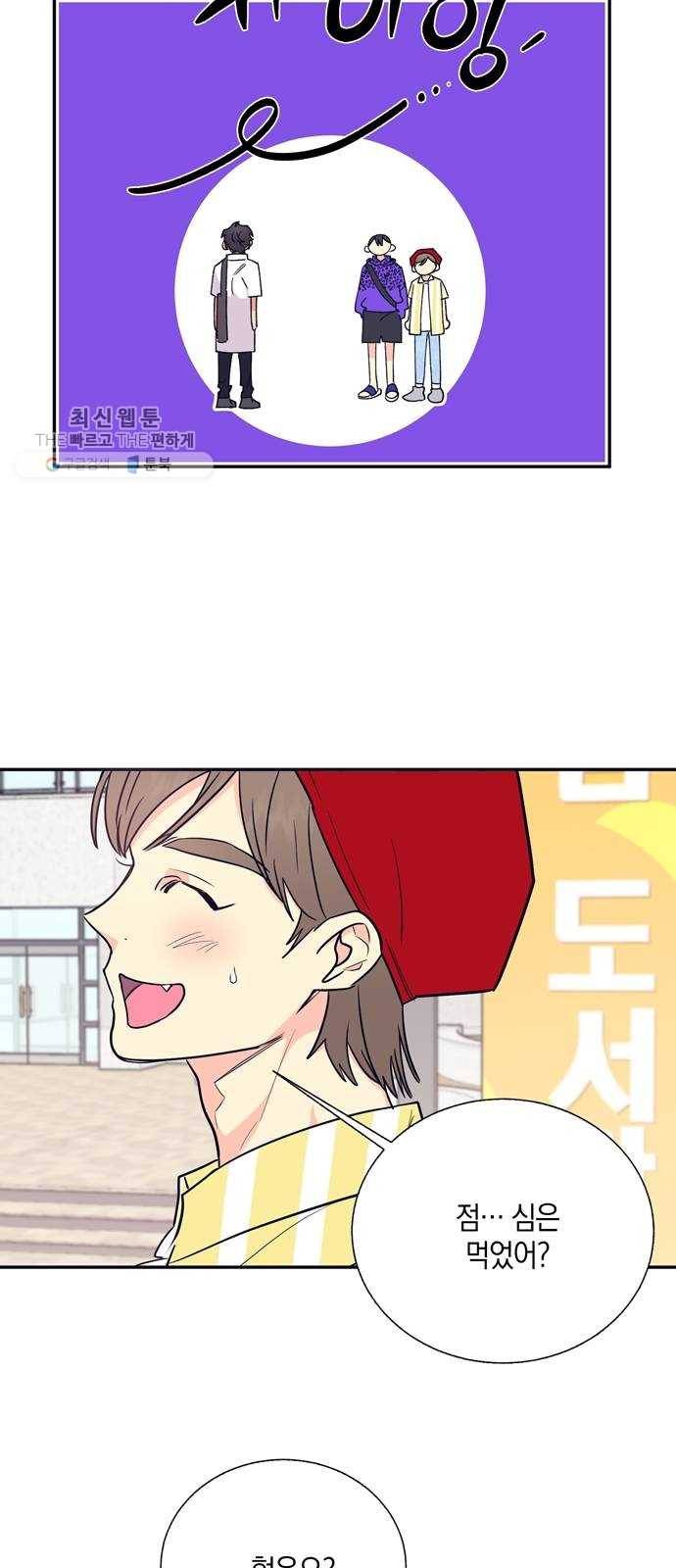 수상한 비밀상담부 38화 6