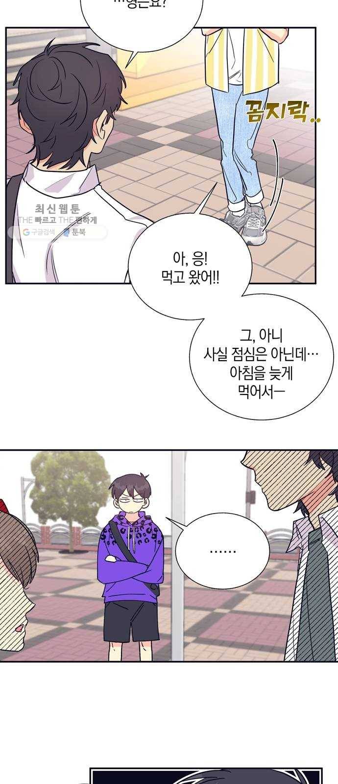 수상한 비밀상담부 38화 7