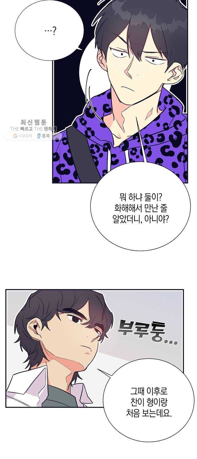 수상한 비밀상담부 38화 8