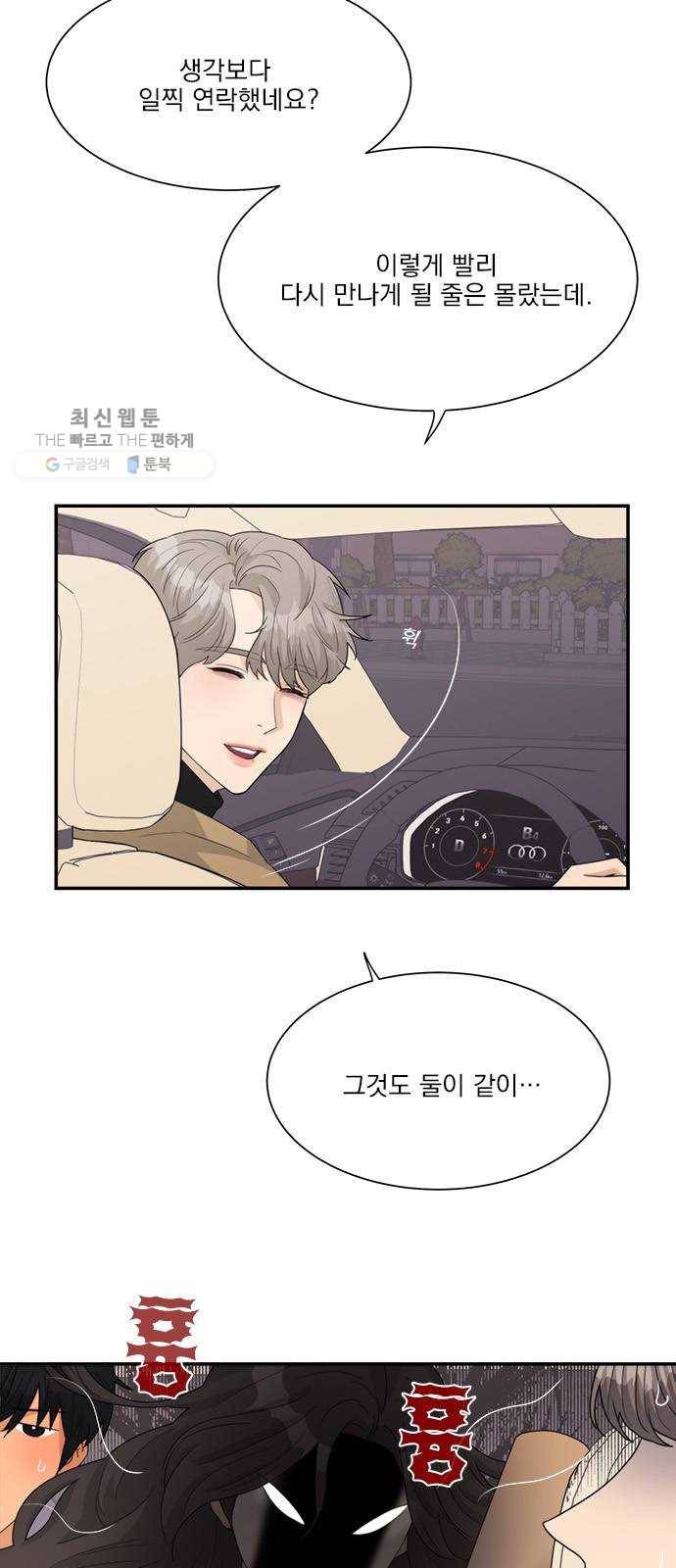 원수를 사랑하라 77화 2