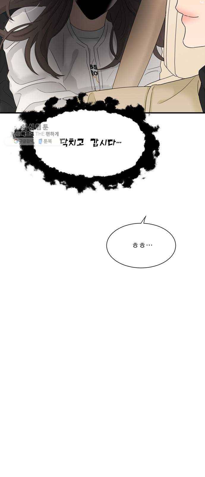 원수를 사랑하라 77화 3