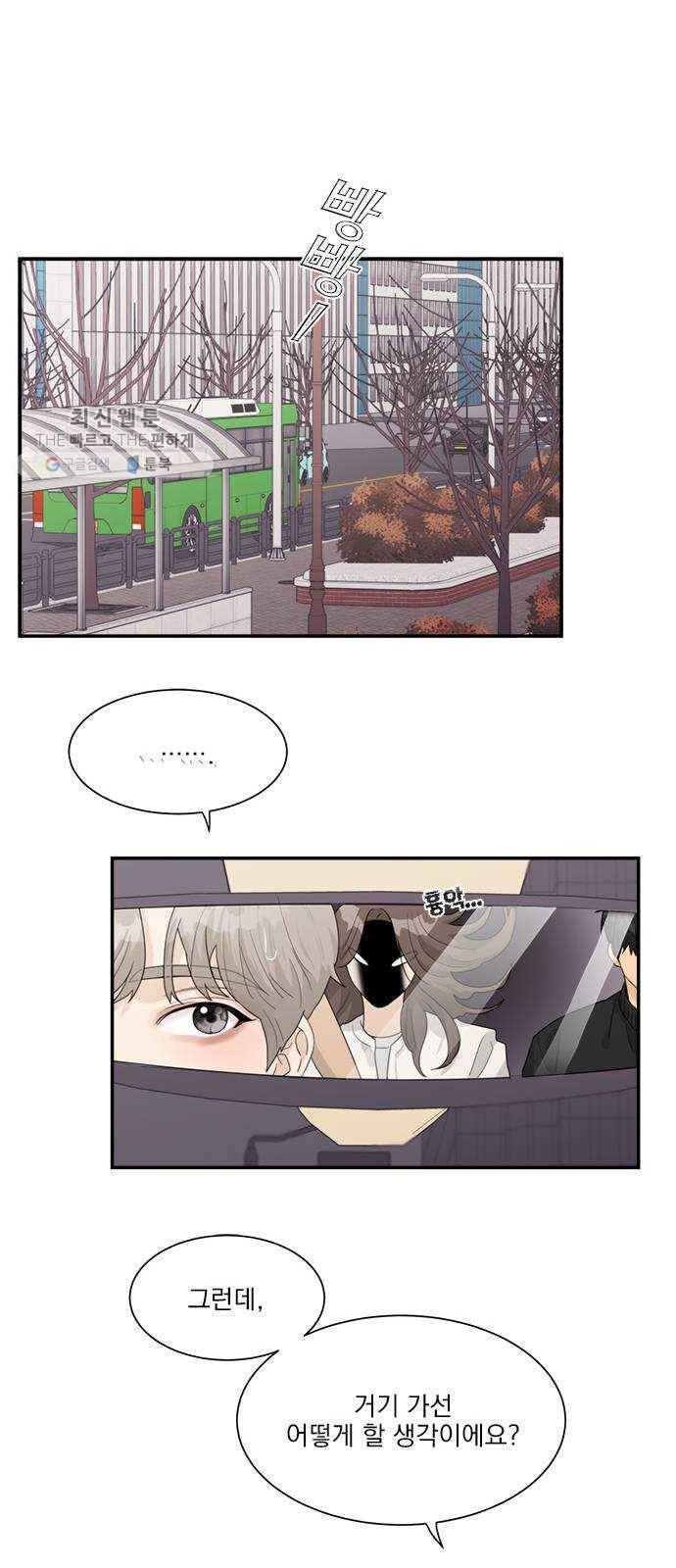 원수를 사랑하라 77화 5