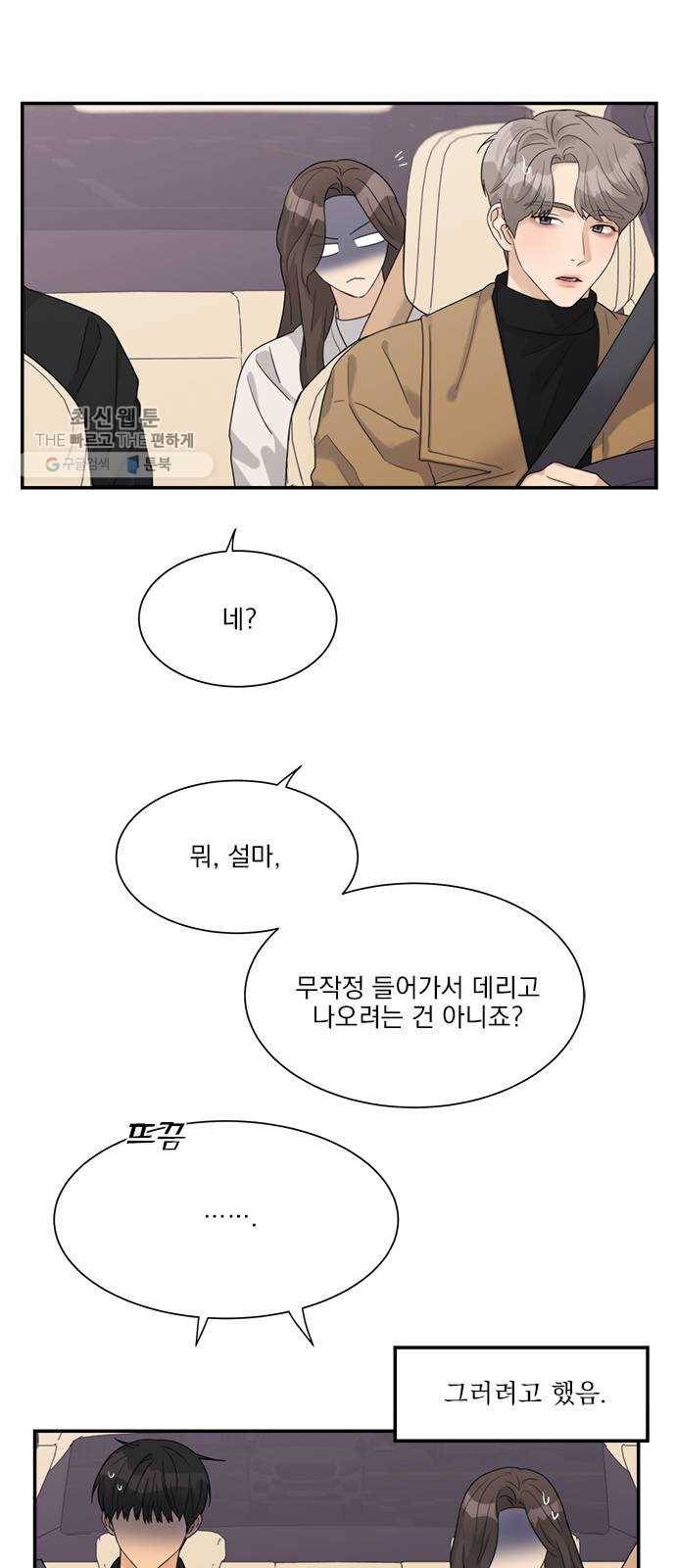 원수를 사랑하라 77화 6