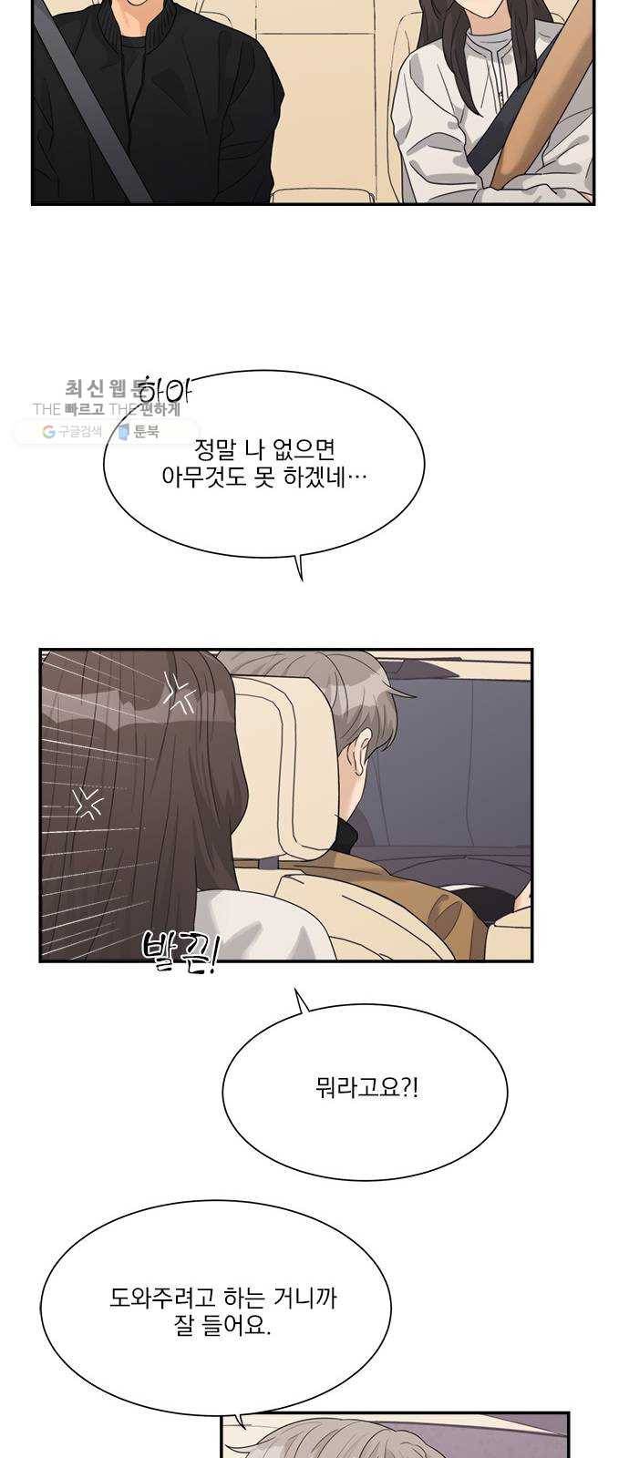 원수를 사랑하라 77화 7