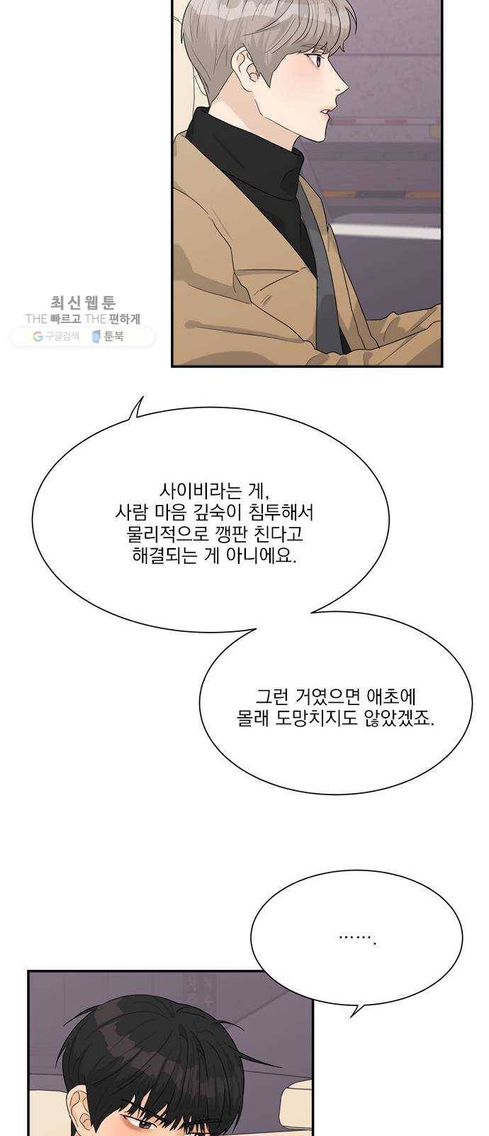 원수를 사랑하라 77화 8