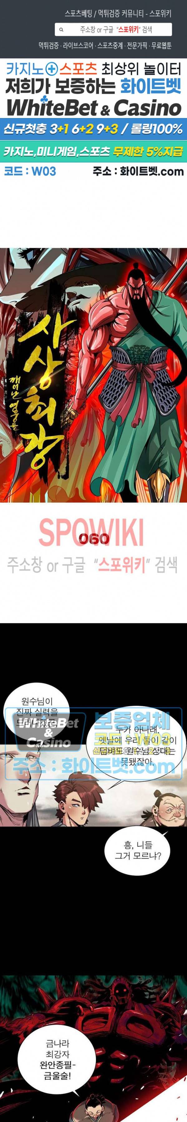 사상최강:깨어난 영웅들 60화 1