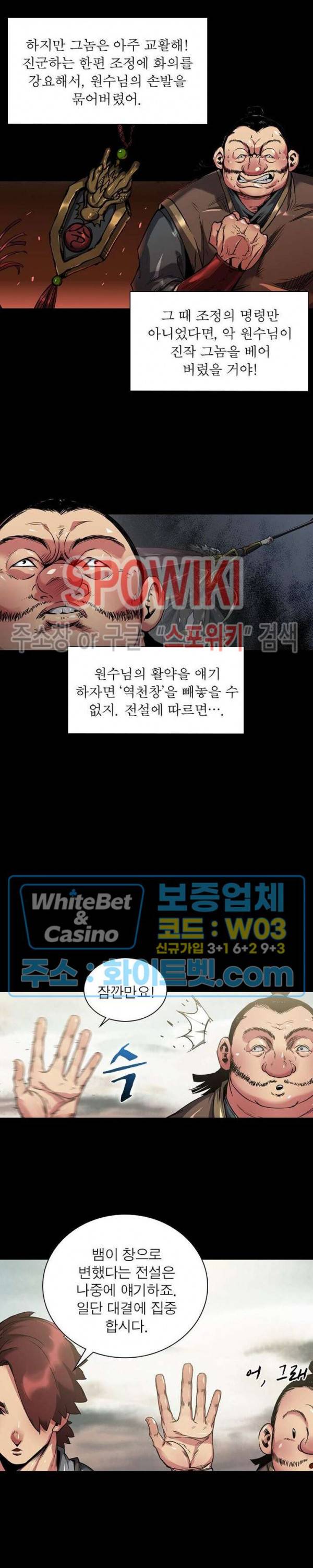사상최강:깨어난 영웅들 60화 3