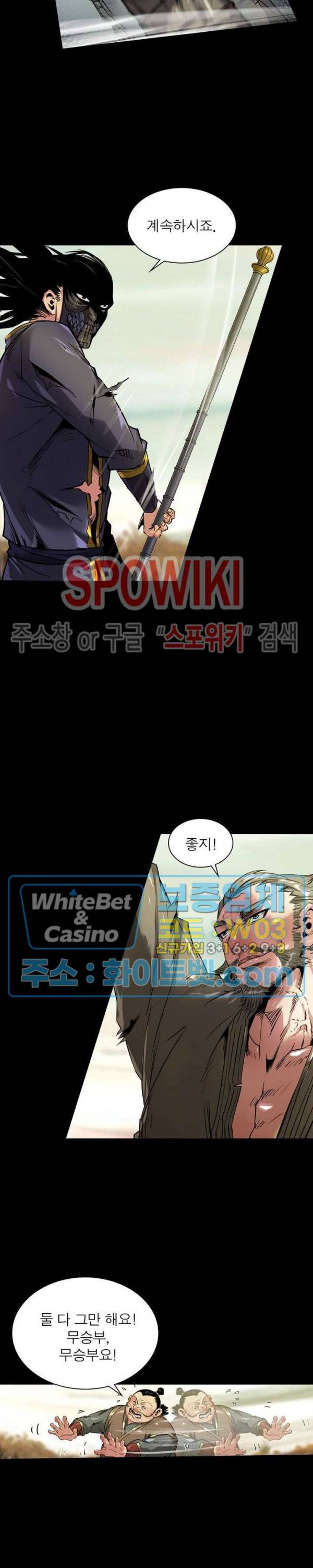 사상최강:깨어난 영웅들 60화 16