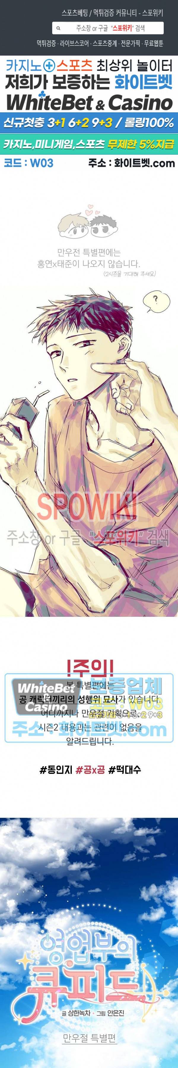영업부의 큐피드 만우절 특별편 1